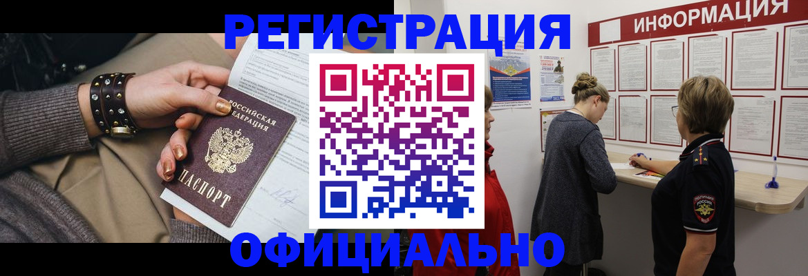 прописка штамп в Буйнакске