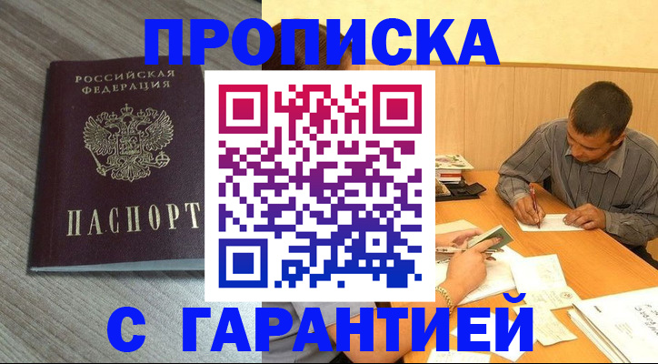 прописка поиск в Буйнакске