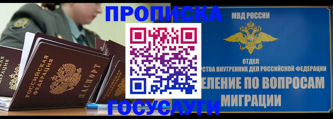 прописка в Буйнакске